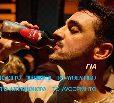 Η νέα τηλεοπτική καμπάνια της Βίκος Cola είναι μια ωδή στο αυθεντικό και το αυθόρμητο