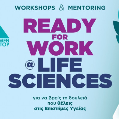 Ready for Work: Η πρωτοβουλία που βοηθά τις γυναίκες να έρθουν κοντά στα επαγγελματικά τους όνειρα