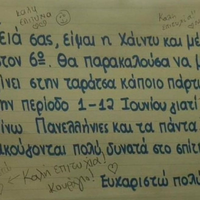 Το κίτρινο σημείωμα για τις Πανελλήνιες που έχει γίνει viral είναι ο ορισμός του «positivity»