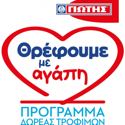 Έμπρακτη αγάπη από ΓΙΩΤΗΣ Α.Ε. με το Πρόγραμμα Δωρεάς Τροφίμων «Θρέφουμε με αγάπη»