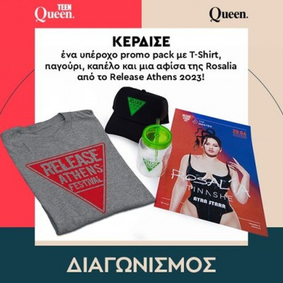 Κέρδισε ένα υπέροχο promo pack με T-shirt, παγούρι, καπέλο και μια αφίσα της Rosalia από το Release