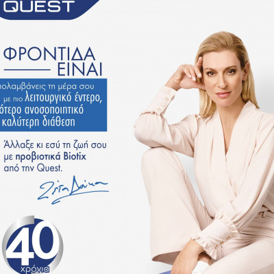 BIOTIX: Η 1η ολοκληρωμένη σειρά προβιοτικών, από την Quest και ο λόγος που η Ζέτα Δούκα τα επιλέγει