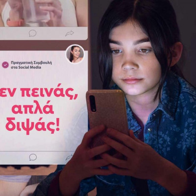 Το Dove ξεκινά την καμπάνια #DetoxYourFeed στην Ελλάδα