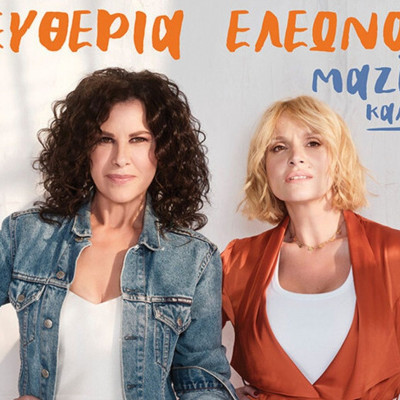 Αρβανιτάκη - Ζουγανέλη, ξεκινούν «Μαζί» από το κατάμεστο θέατρο Γης!