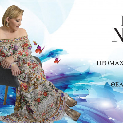 Η Γιώτα Νέγκα τον Ιούνιο στην Κρήτη