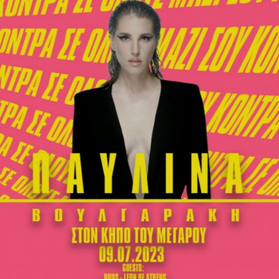 Η Παυλίνα Βουλγαράκη έρχεται στον Κήπο του Μεγάρου την Κυριακή 9 Ιουλίου