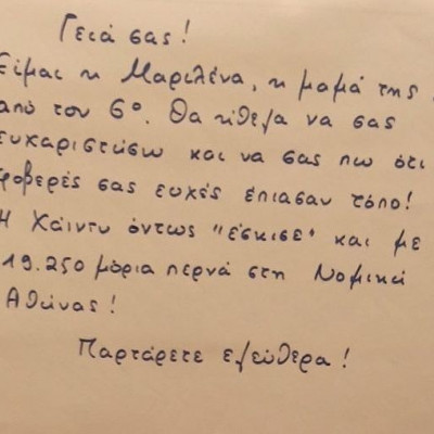 Η μαμά της Χάιντυ που έδινε Πανελλαδικές είναι πιο γνωστή απ' όσο νόμιζες και άφησε νέο χαρτάκι