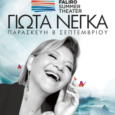 Γιώτα Νέγκα: Μετά τη sold out συναυλία στο Κηποθέατρο Παπάγου έρχεται στο Faliro Summer Τheater