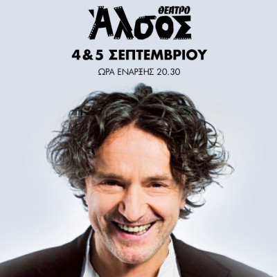 Ο Goran Bregović live στο Θέατρο Άλσος για δύο μοναδικές βραδιές