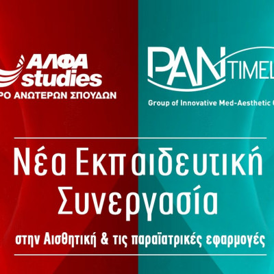 ΑΛΦΑ studies: Νέα Συνεργασία του Τομέα Ομορφιάς  με την εταιρεία μηχανημάτων Pantimeless