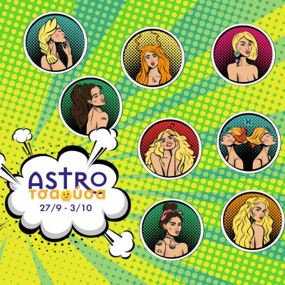 AstroΤσαούσα 27/09-03/10: Άμα δεν σε πάει…