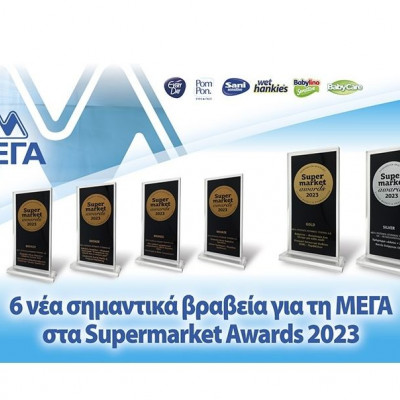 Έξι νέα σημαντικά βραβεία για τη ΜΕΓΑ στα Supermarket Awards 2023