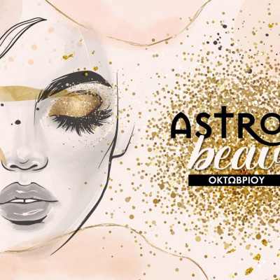 AstroBeauty Οκτωβρίου 2023: Οι ιδανικές μέρες για φροντίδα και ομορφιά