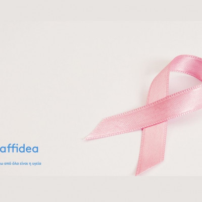 Ψηφιακή μαστογραφία και υπερηχογράφημα μαστών σε προνομιακή τιμή από τον Όμιλο Affidea