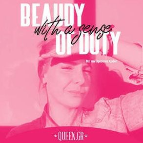 Άκου στο podcast του Queen.gr πώς θα κάνεις το καλό για να κυλά η ζωή σου αβίαστα και ξεκούραστα