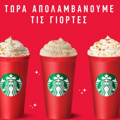 Η πιο μαγική εποχή του χρόνου έφτασε! Φέτος τα Χριστούγεννα Βρισκόμαστε Μαζί, στα Starbucks