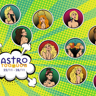 AstroΤσαούσα 22/11-28/11: Πίσω Γιάννη τα καράβια