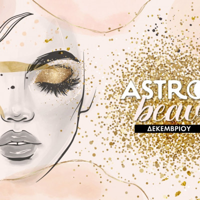AstroBeauty: Οι ιδανικές μέρες για φροντίδα και ομορφιά τον Δεκέμβρη
