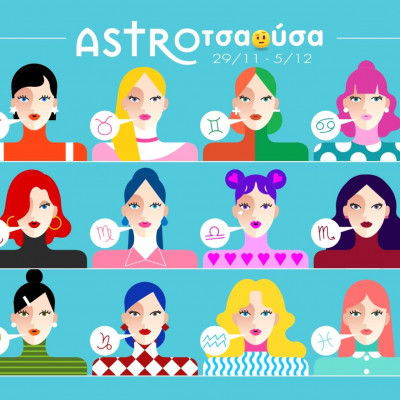 AstroΤσαούσα 29/11-05/12: Το μεγάλο ξεκαθάρισμα