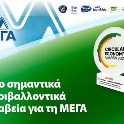 Διπλή βράβευση για τη ΜΕΓΑ στα Circular Economy Awards 2023