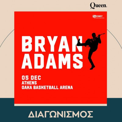 Kέρδισε μια διπλή πρόσκληση για τη συναυλία του Bryan Adams στο ΟΑΚΑ BASKETBALL ARENA!