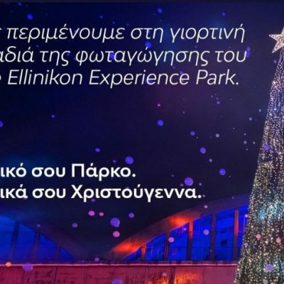 Ζήσε τα δικά σου Χριστούγεννα στο The Ellinikon Experience Park!