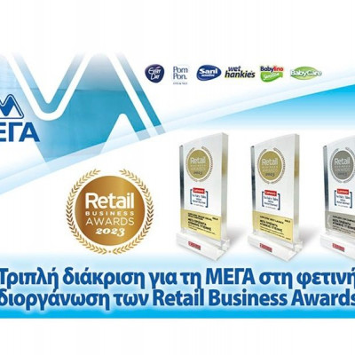 Τρία Success Stories της ΜΕΓΑ βραβεύθηκαν στα φετινά Retail Business Awards