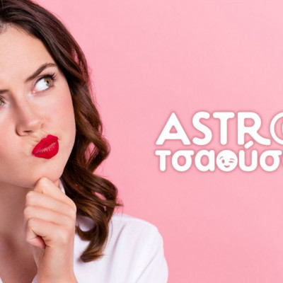 AstroΤσαούσα 14/02-20/02: Αν είναι να σε βρει, θα σε βρει