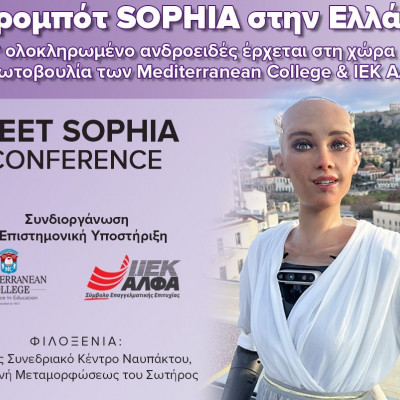 Το ρομπότ SOPHIA για πρώτη φορά στην Ελλάδα από το Mediterranean College & το ΙΕΚ ΑΛΦΑ!