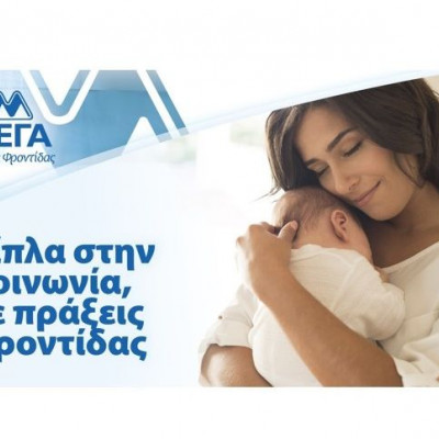 ΜΕΓΑ Πράξεις Φροντίδας για την Κοινωνία, με ουσιαστικό αντίκτυπο και συνέπεια σε βάθος χρόνου