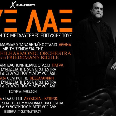 X lalala Presents ΠΥΞ ΛΑΞ TOUR 2024 ΓΙΑ ΠΑΝΤΑ! Δες αναλυτικά το πρόγραμμα της φετινής περιοδείας
