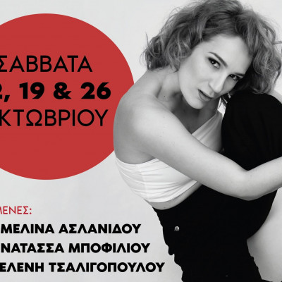 H Bίκυ Καρατζόγλου έρχεται για 3 μοναδικές παραστάσεις στον Σταυρό του Νότου Plus