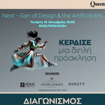 Κέρδισε διπλή πρόσκληση για το απόλυτο fashion event της χρονιάς, το Fashion Week Talks!»