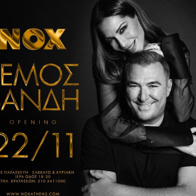 Ο Αντώνης Ρέμος και η Δέσποινα Βανδή  στο ΝΟΧ από την Παρασκευή 22 Νοεμβρίου