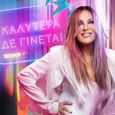 Η σκληρή μάχη της τηλεθέασης είχε 4 νικητές: Μάνεσης, Γερμανού και η έκπληξη του The Voice