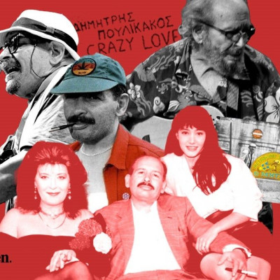 Κάθε φορά που κάποιος άσχετος αναφέρεται ως αντισυμβατικός, ο Δημήτρης Πουλικάκος ίσως γελάει