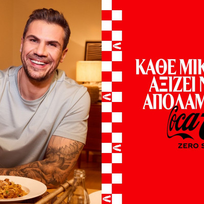Η Coca-Cola και ο Άκης Πετρετζίκης μάς προσκαλούν να απολαύσουμε τις μικρές νίκες της καθημερινότητα