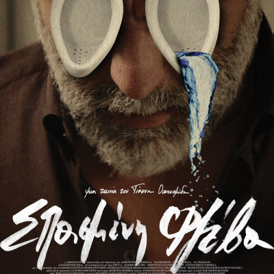 Απελπισία, χρήμα, «Σπασμένη Φλέβα»: Η Ιωάννα Κολλιοπούλου από το σύμπαν του Οικονομίδη στο Queen