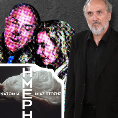 Ανάμεσα σε Ήμερη και Ιβάνοφ: Από τη ρωσική θεατρική σεζόν στο νταλιανικό προφίλ του Γιάννη Νταλιάνη