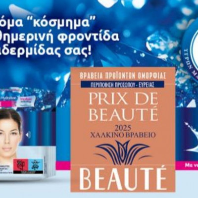 Μία ακόμα σημαντική διάκριση για τα Pom Pon στα PRIX DE BEAUTÉ 2025!