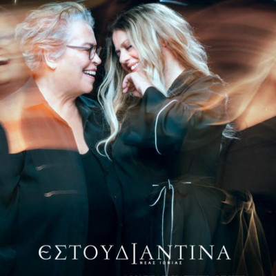 Δήμητρα Γαλάνη & Ελένη Τσαλιγοπούλου: Ένας μουσικός χειμώνας με ρίζες, φωνές και αλήθεια στο VOX