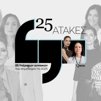 25 ατάκες 25 υπέροχων γυναικών που σημάδεψαν το 2025
