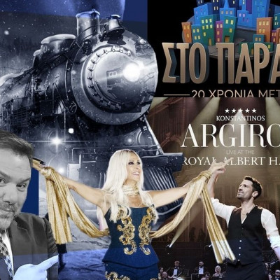 Χριστούγεννα στην TV: Ταινίες, συναυλίες, σειρές, για binge watching στο σπίτι