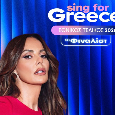 Sing For Greece: Good Job Nicky, Marseaux ανάμεσα στους 28 υποψήφιους για την Eurovision 2026