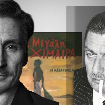 Ο Δημήτρης Τάρλοου για τη «Μεγάλη Χίμαιρα» & τον αντιφατικό και χαρισματικό παππού του, Μ. Καραγάτση