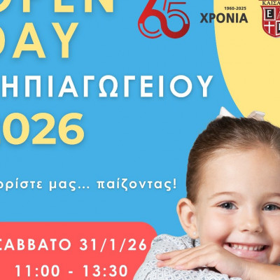 «Γνωρίστε μας παίζοντας» στα Εκπαιδευτήρια Καίσαρη