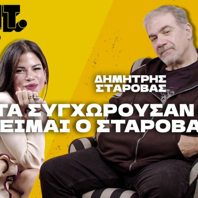 Δημήτρης Σταρόβας: «Είχα και έχω δεκανίκια. Δεν είμαι ήρωας»