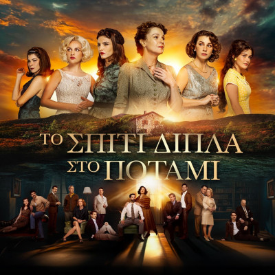 «Το Σπίτι Δίπλα Στο Ποτάμι» επιστρέφει με νέα συγκλονιστικά επεισόδια: Τα διλήμματα και οι κόντρες