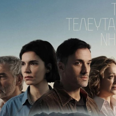 Κωνσταντίνου - Σκιάδη αναζητούν σωτηρία στο Τελευταίο Νησί: Η σειρά ήδη αγαπήθηκε από το Χ