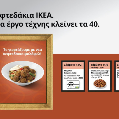 40 χρόνια κεφτεδάκια ΙΚΕΑ